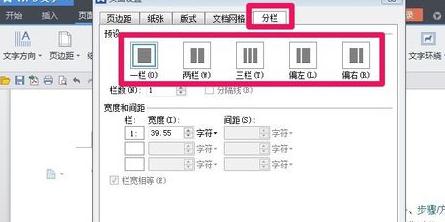 wps如何设置页面大小和方向