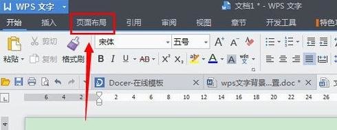 wps文字中如何设置底板颜色 山村