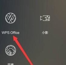 手机wps如何使用