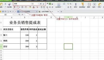 wps如何制作简单的表格