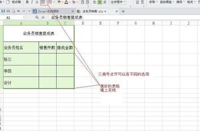 wps如何制作简单的表格