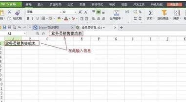 wps如何制作简单的表格