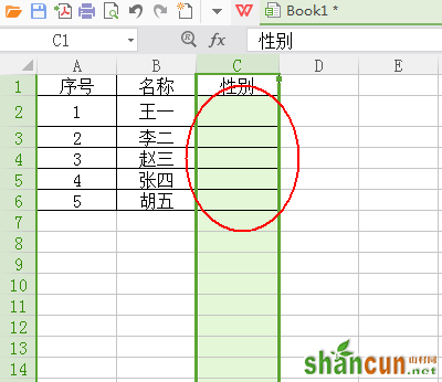 wps表格怎么快速录入性别 山村