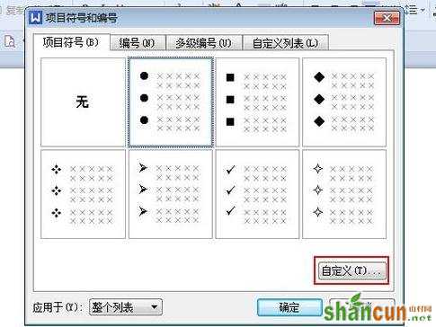 wps插入符号的方法