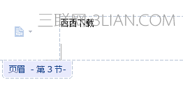 wps如何设置页眉页脚 山村