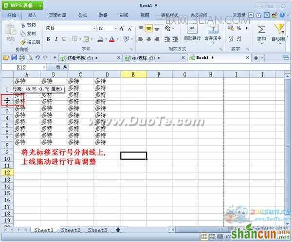 wps表格中怎样调整列宽和行高？