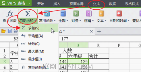 在WPS表格中使用自动求和_16139542