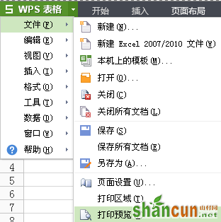 wps表格打印预览在哪里 山村