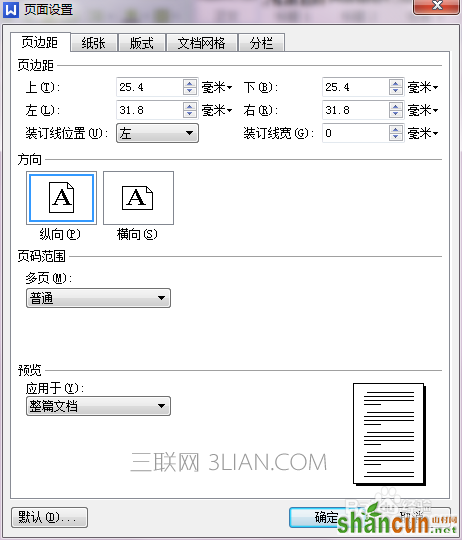 如何调整WPS文字的页边距 页边距的调整方法