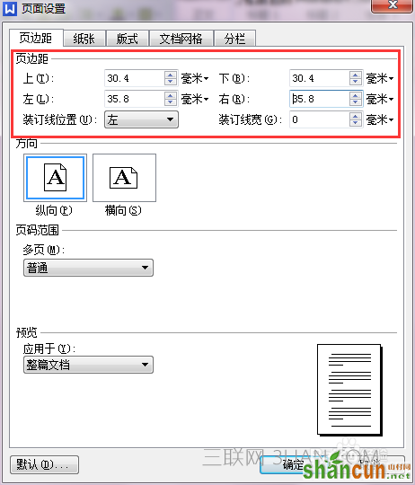 如何调整WPS文字的页边距 页边距的调整方法