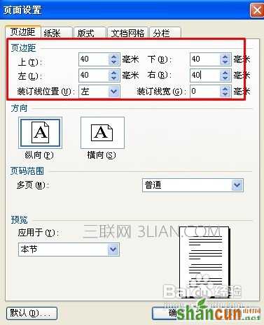 WPS文字怎么设置页边距