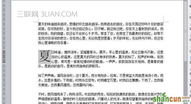 wps文字如何设置下沉效果