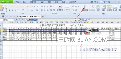 wps表格怎么自动计算 山村