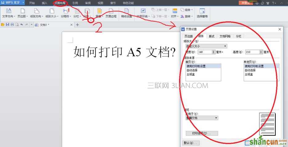 wps如何设置并打印A5文档 山村