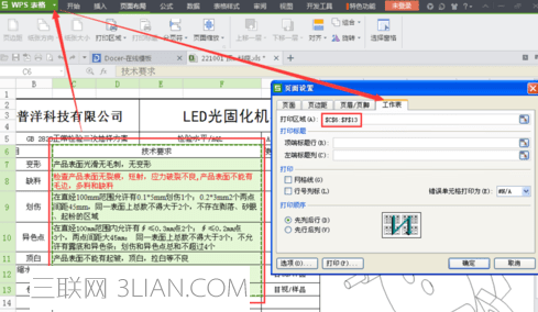 设置wps表格内容打印区域的方法