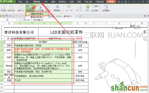 设置wps表格内容打印区域的方法