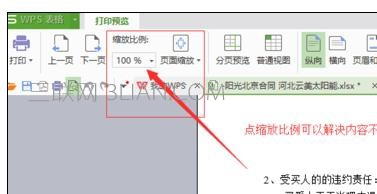 如何设置wps表格内容打印在一张纸上