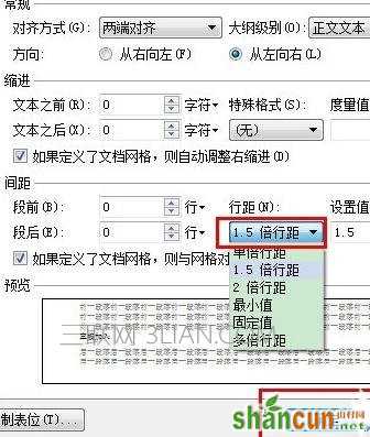 wps文字段落行距怎样设置图文教程