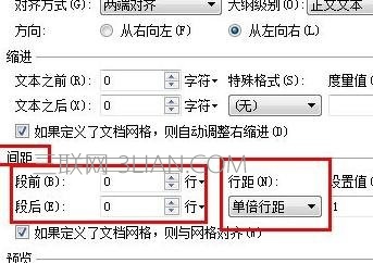 wps文字段落行距怎样设置图文教程