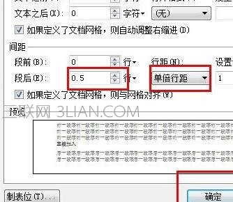 wps文字段落行距怎样设置图文教程