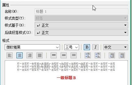 在wps文字中如何设置标题自动编号