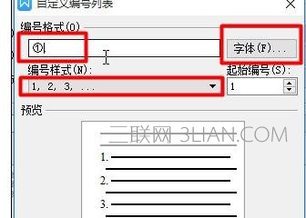 在wps文字中如何设置标题自动编号