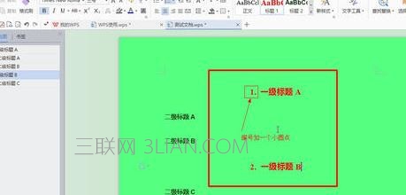 在wps文字中如何设置标题自动编号