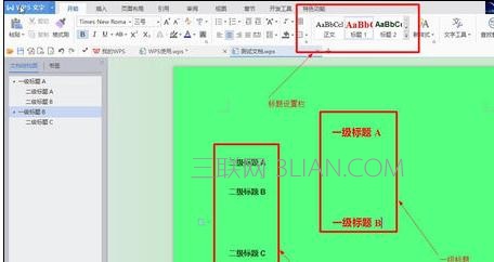 wps文字中设置标题自动编号 山村