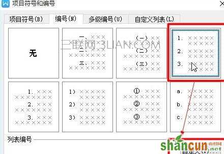 在wps文字中如何设置标题自动编号