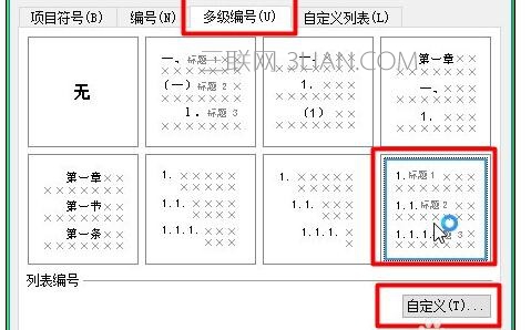 在wps文字中如何设置标题自动编号