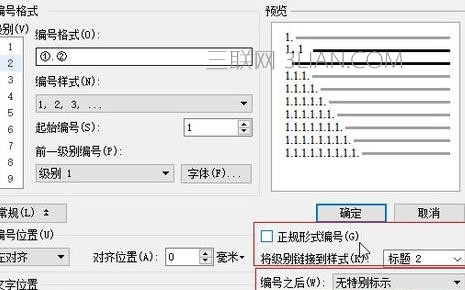 在wps文字中如何设置标题自动编号