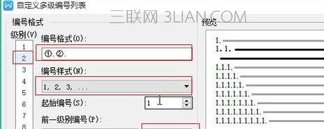 在wps文字中如何设置标题自动编号