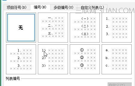 在wps文字中如何设置标题自动编号