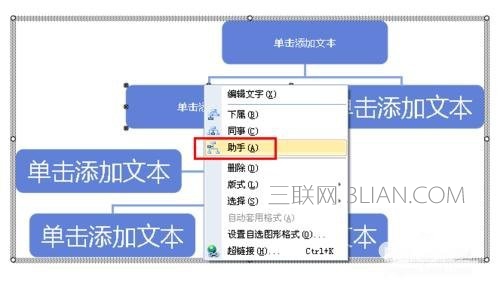 wps演示怎么插入组织架构图