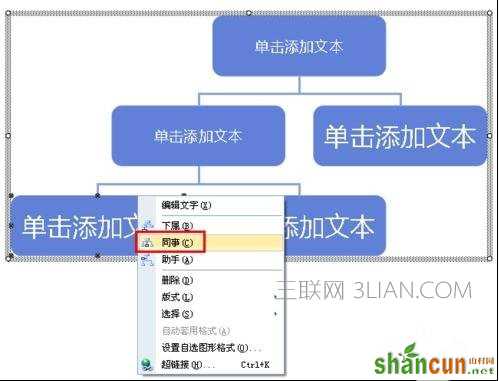 wps演示怎么插入组织架构图