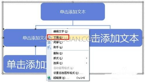 wps演示怎么插入组织架构图