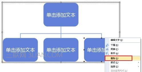 wps演示怎么插入组织架构图