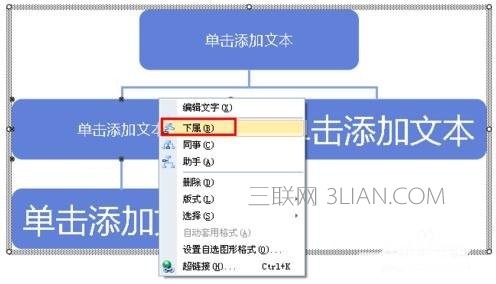 wps演示如何插入树形图