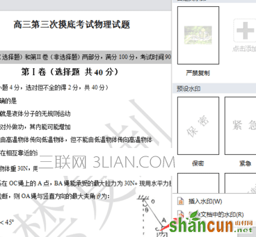 wps2016怎么删除图片水印