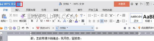 WPS2016撤销动能怎么使用