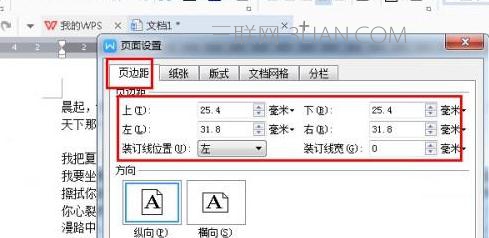 WPS2016页边距在哪设置