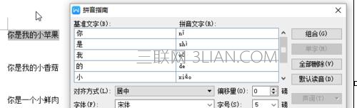 如何在wps文字中使用中文版式