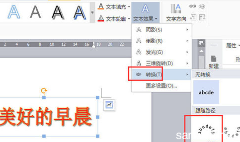 2016版WPS怎么添加艺术字