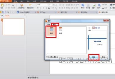 wps怎么套用ppt模板？wps套用ppt模板的操作步骤