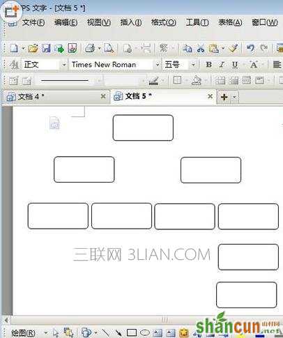 wps文字如何绘制流程图图文教程