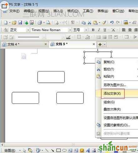 wps文字如何绘制流程图图文教程