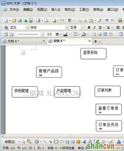 wps文字如何绘制流程图图文教程