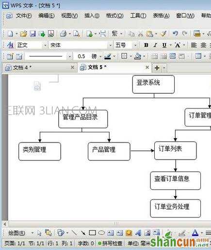 wps文字如何绘制流程图图文教程