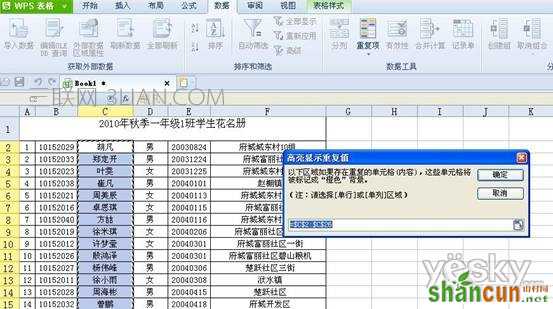 年末结算财务工作中常用的WPS表格技巧