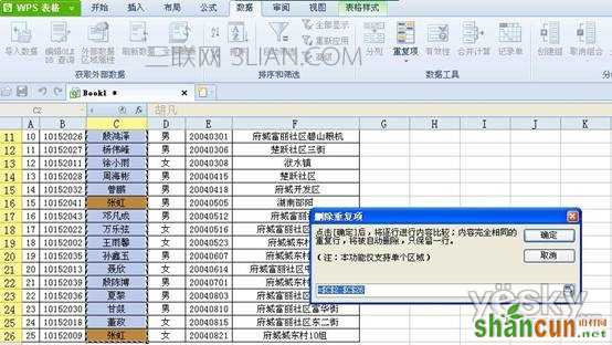 年末结算财务工作中常用的WPS表格技巧